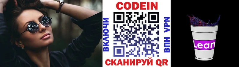 Codein напиток Lean (лин)  Купить где  Кологрив 